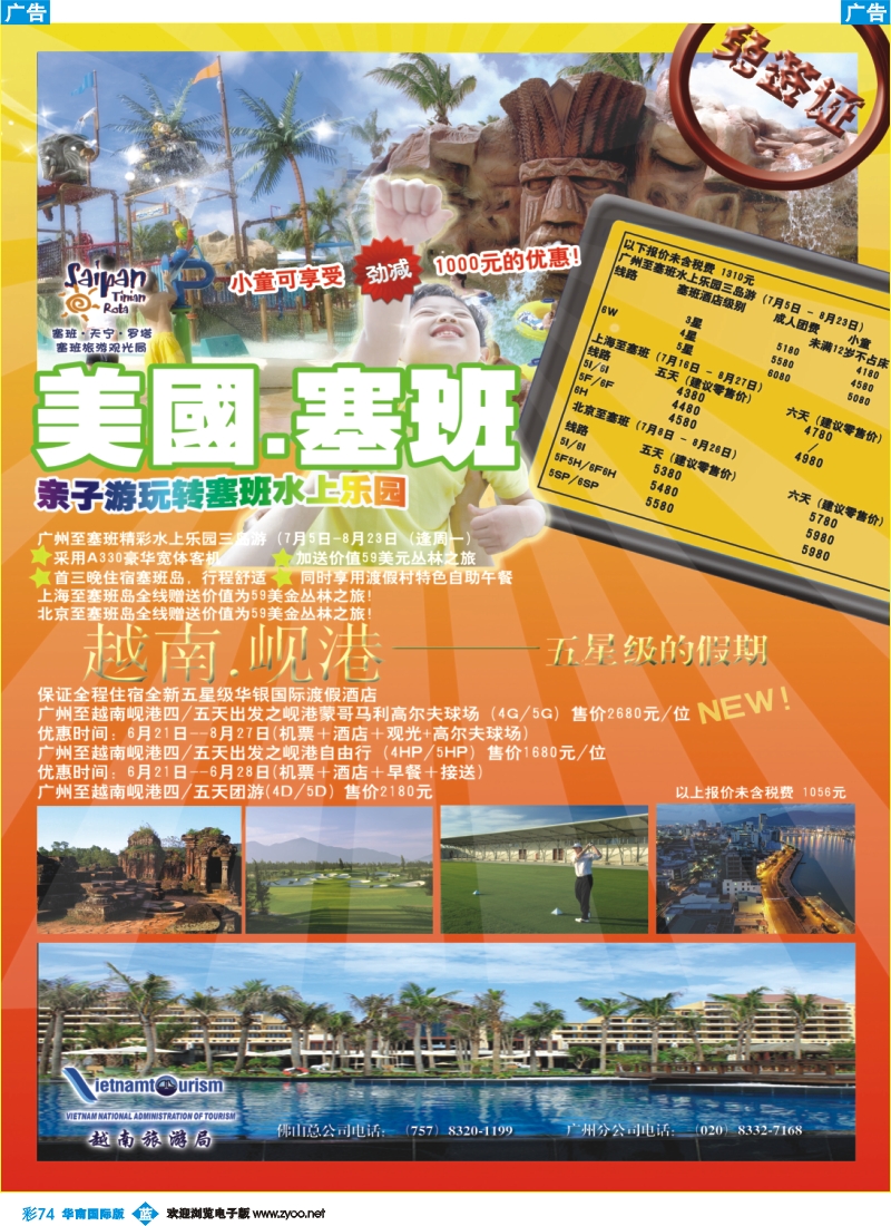 蓝彩 74 越南岘港、天宁岛