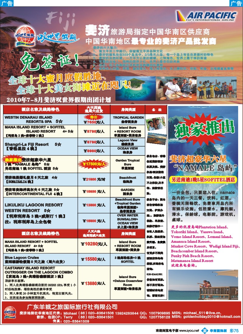 蓝彩 75 叹世界假期-南太平洋海岛专线 （华南国际、西南国际、湖北版）
