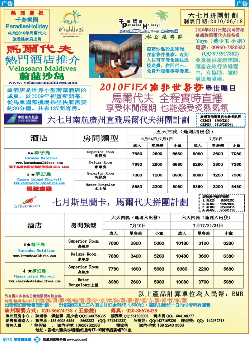 蓝彩 78 千岛乐园－广州、香港斯航斯里兰卡、马尔代夫
