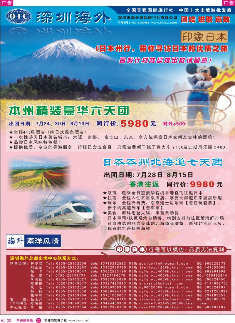 红彩030 海外南洋风情-印象日本