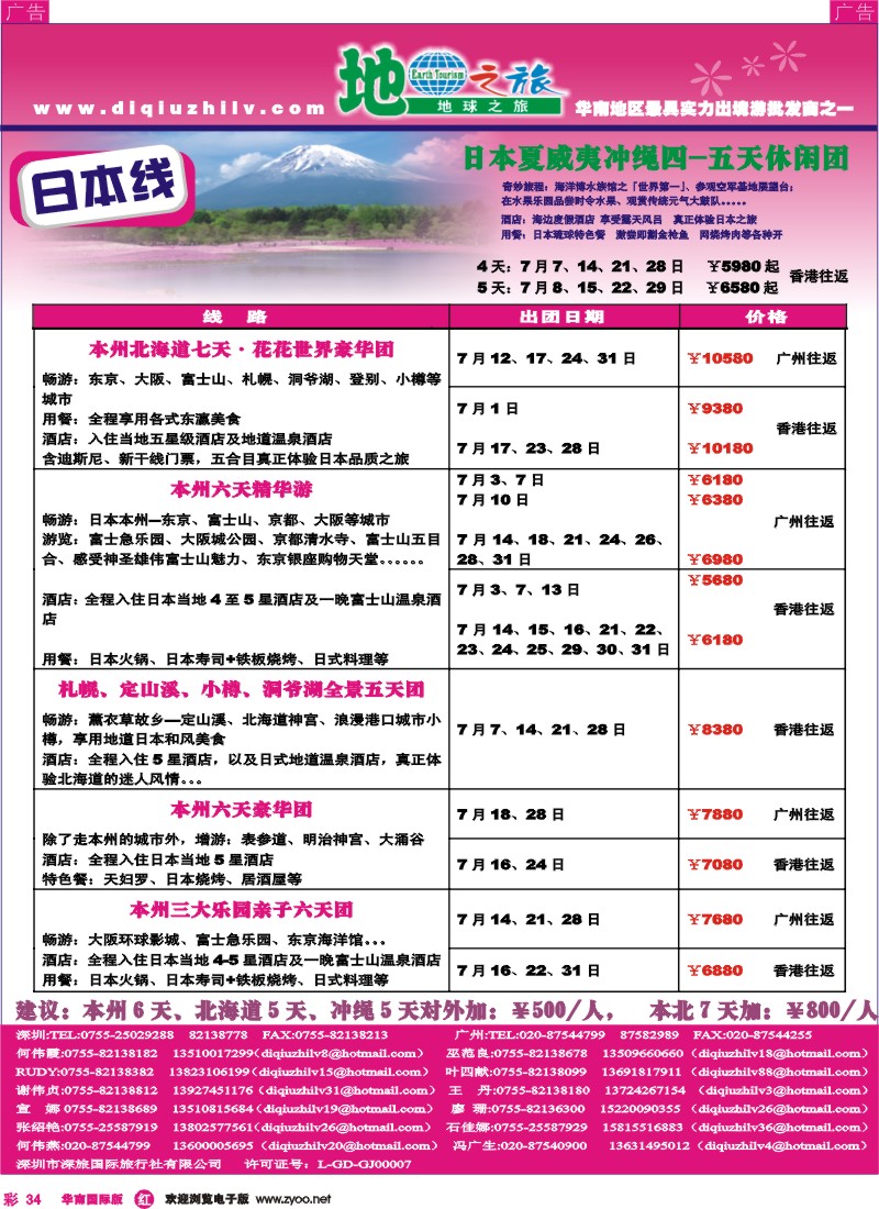 红彩034 地球之旅-日韩、越柬、海岛、非洲中东、澳新