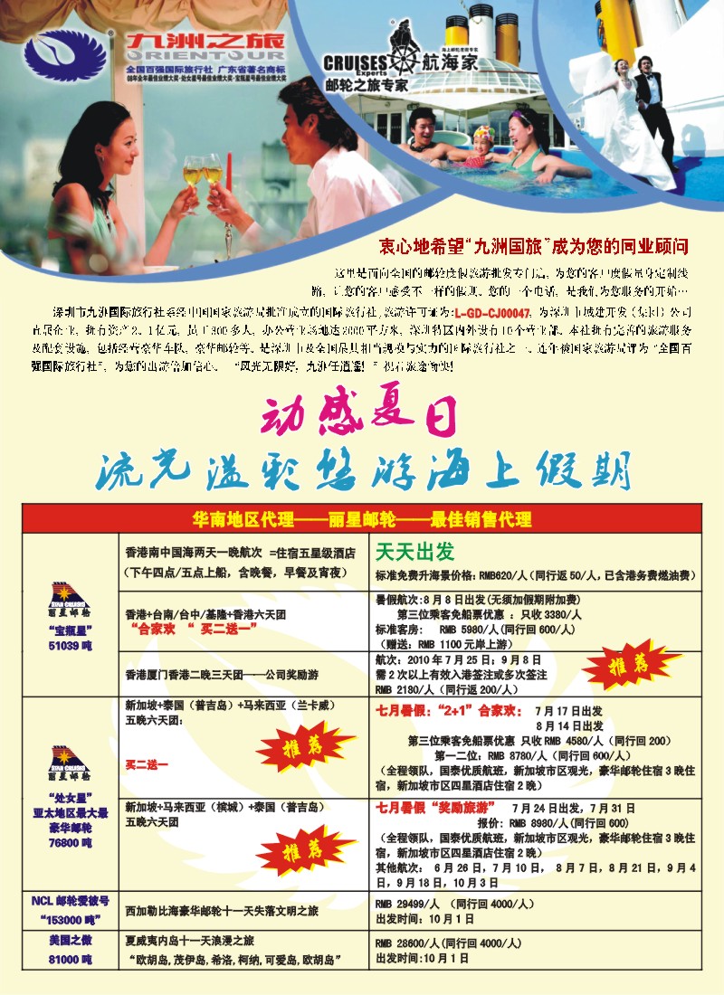 r左拉页 九洲国旅-专业邮轮操作中心