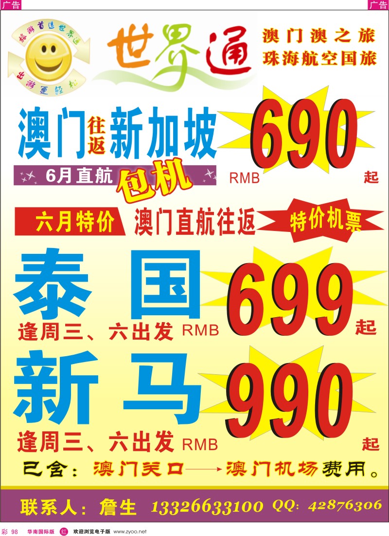 红彩098 世界通—特价机票