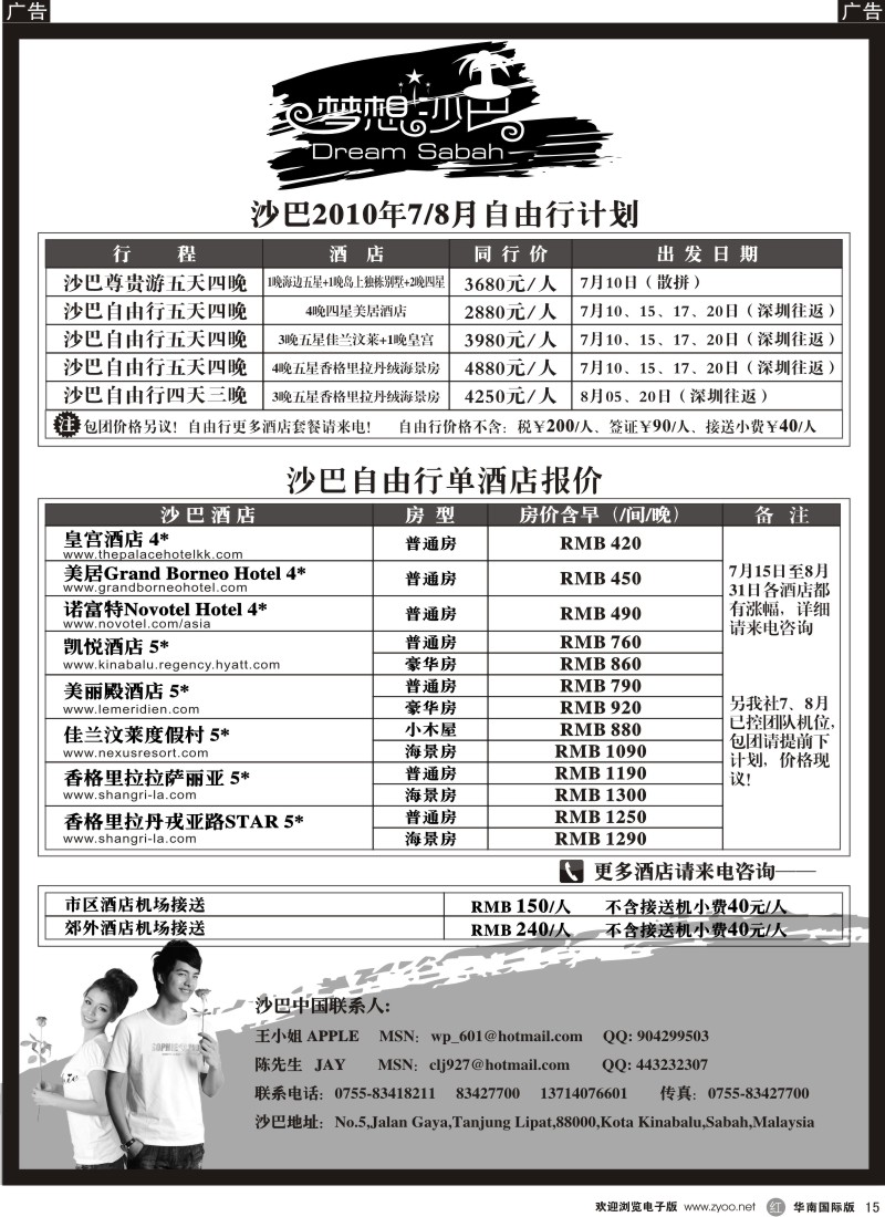 r015 沙巴专业地接--梦想沙巴