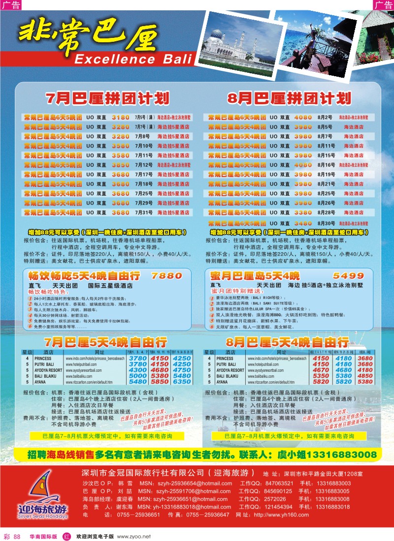 红彩088 非常沙巴-非常巴厘