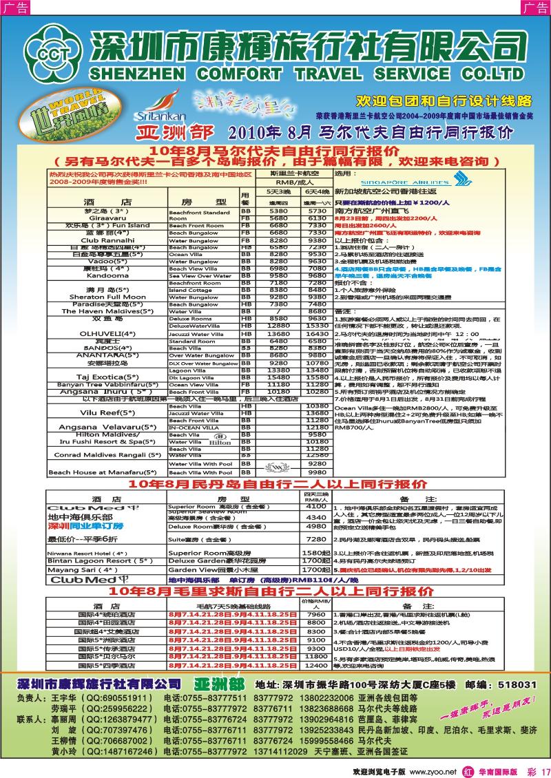 红彩017  世界风情-康辉亚洲部马尔代夫自由行