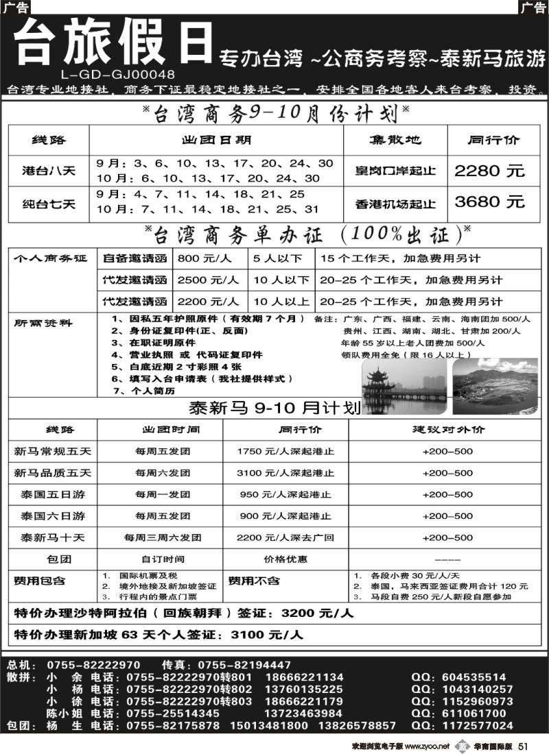 b051  台旅假日-台湾、泰新马、麦加（朝拜）--华南国际版