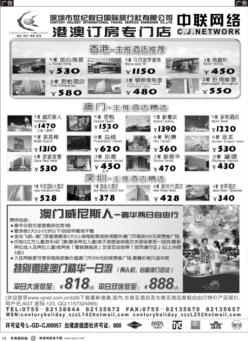 r黑010  世纪假日-港澳游