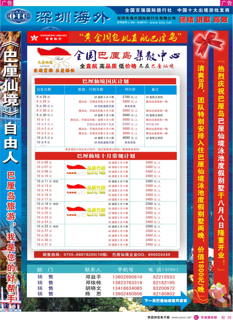 r彩029  巴厘仙境-专业巴厘岛地接-最新散拼计划
