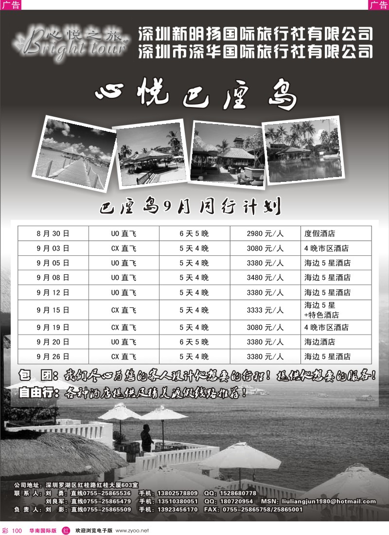 r彩100  巴厘岛心悦之旅海岛线