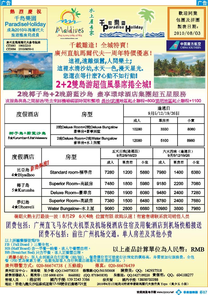 蓝彩 87 千岛乐园－马尔代夫自由行