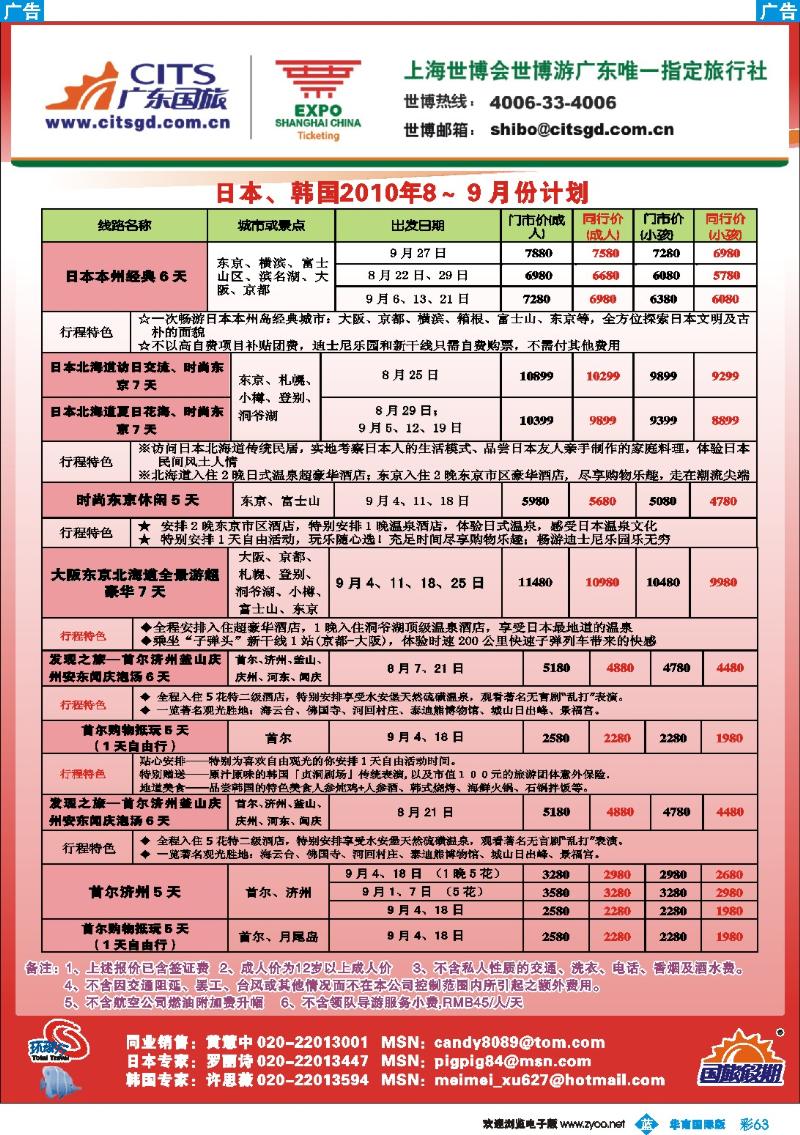 蓝彩 63 广东国旅日韩专线