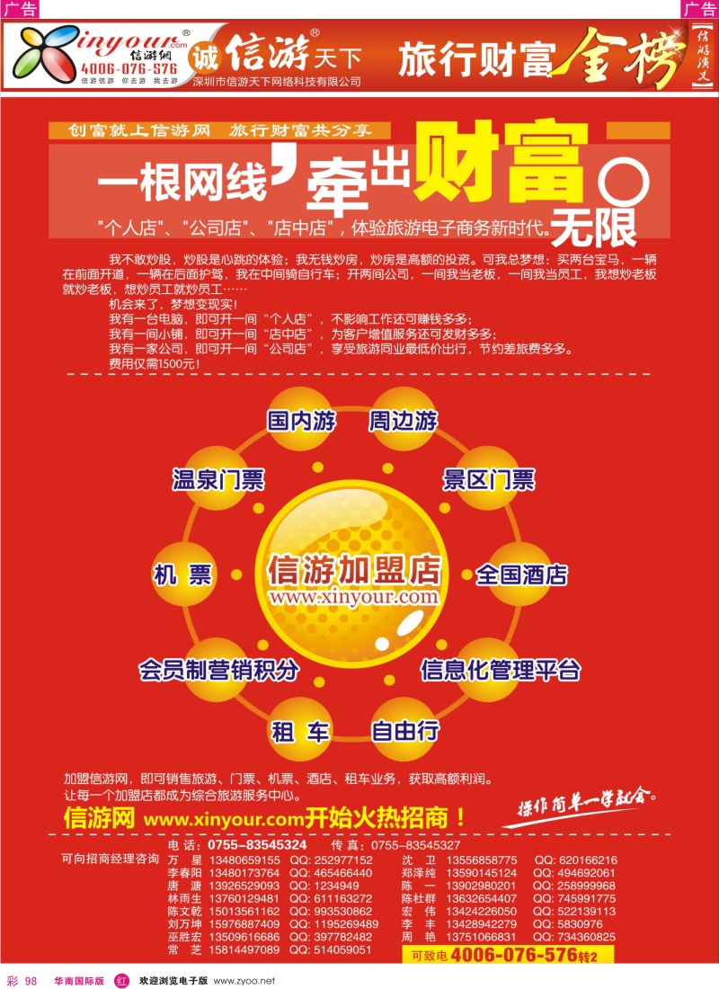 r彩098  旅行财富-信游网招商