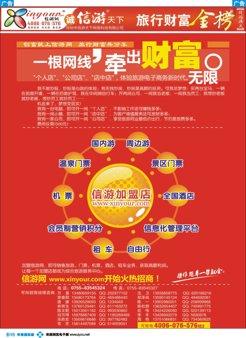 蓝彩 98 旅行财富-信游网招商(5版本)