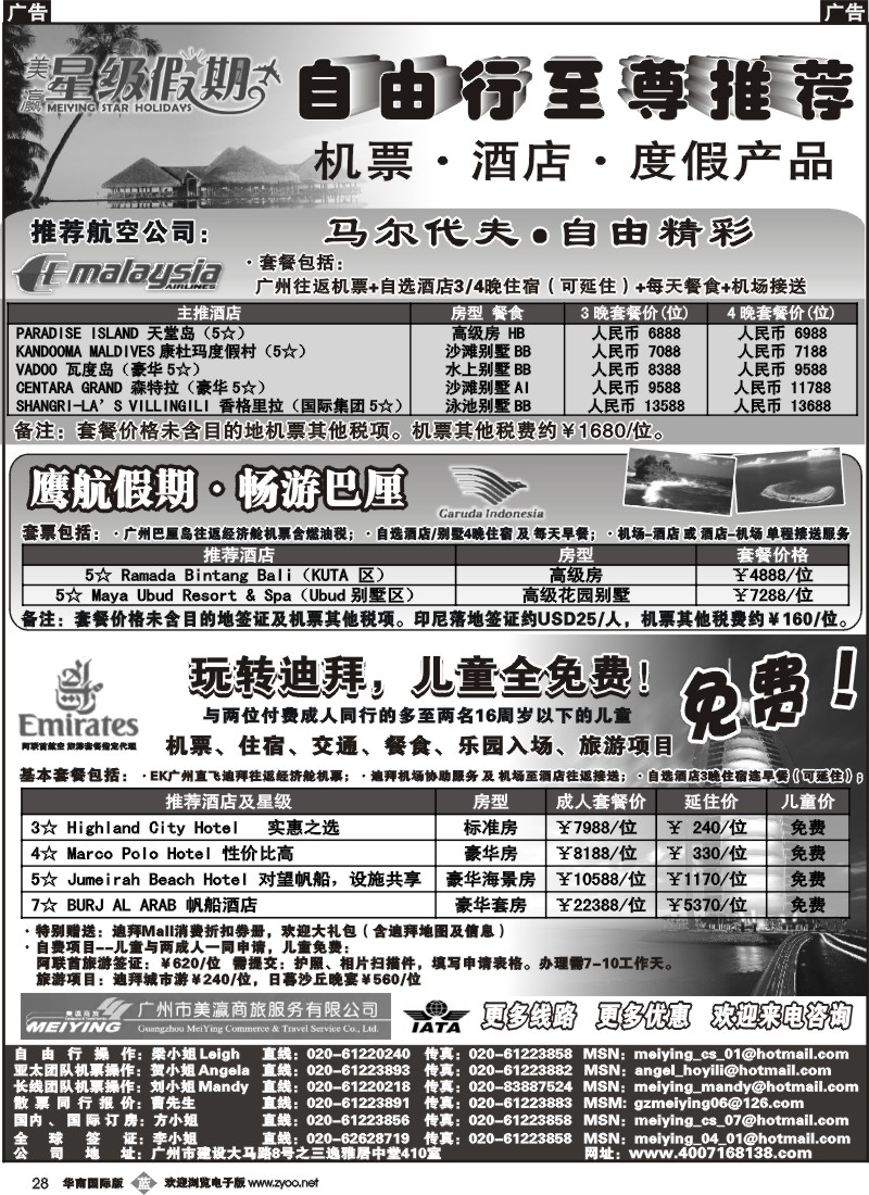 b028 美瀛假期——自由行至尊推荐（国际版）