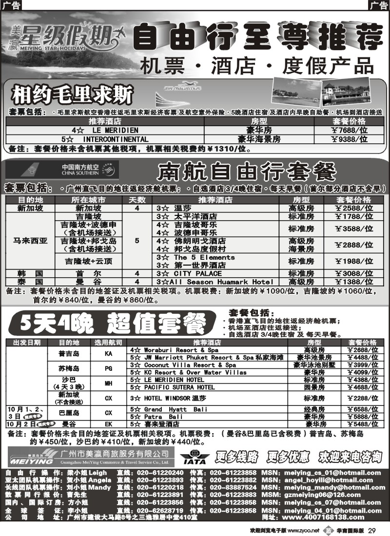 b029 美瀛假期——自由行至尊推荐（国际版）