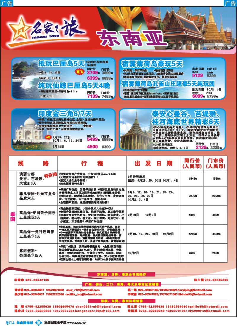 蓝彩 14 名家之旅-东南亚线同行拼团计划