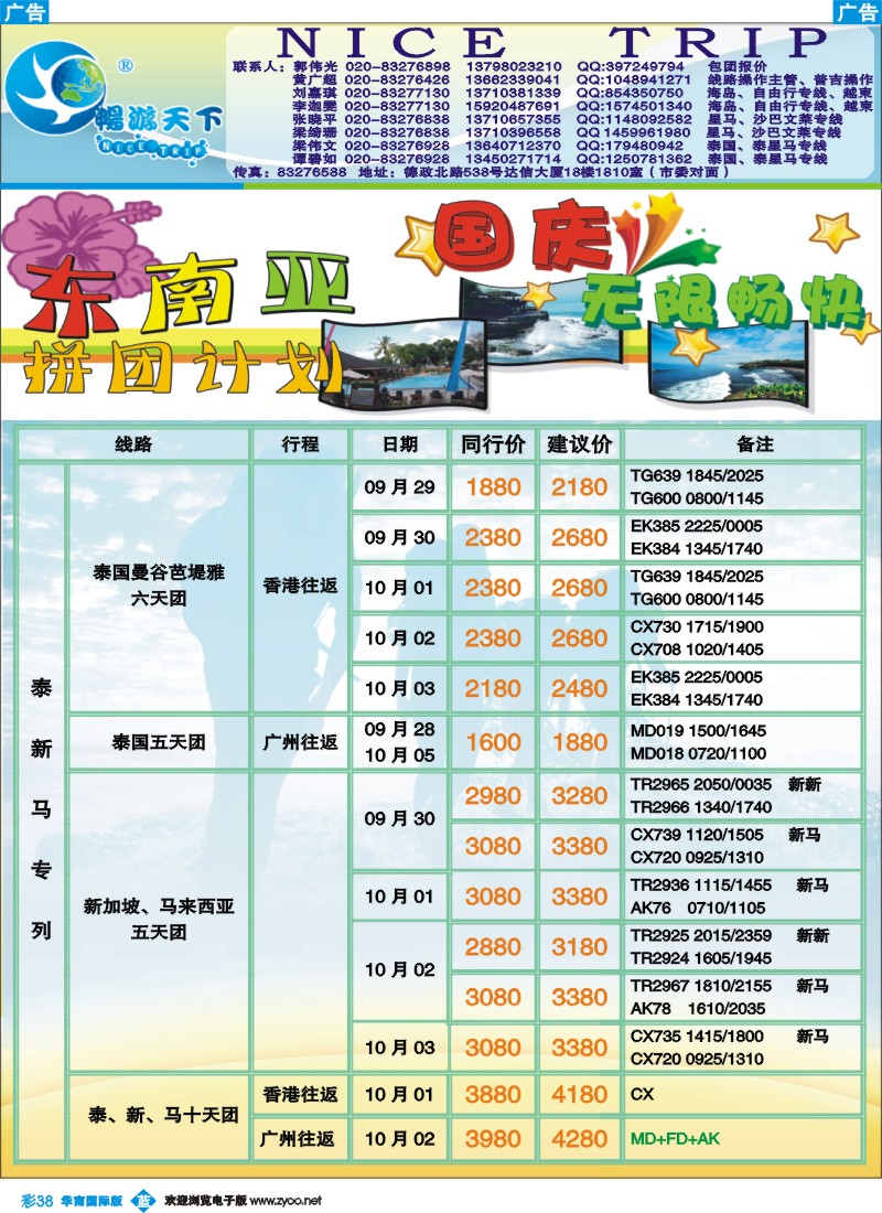 蓝彩 38 畅游天下-东南亚国庆