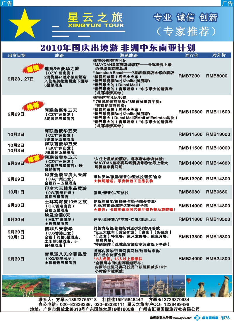蓝彩 75 星云之旅--中东非洲南亚旅游线路特刊01