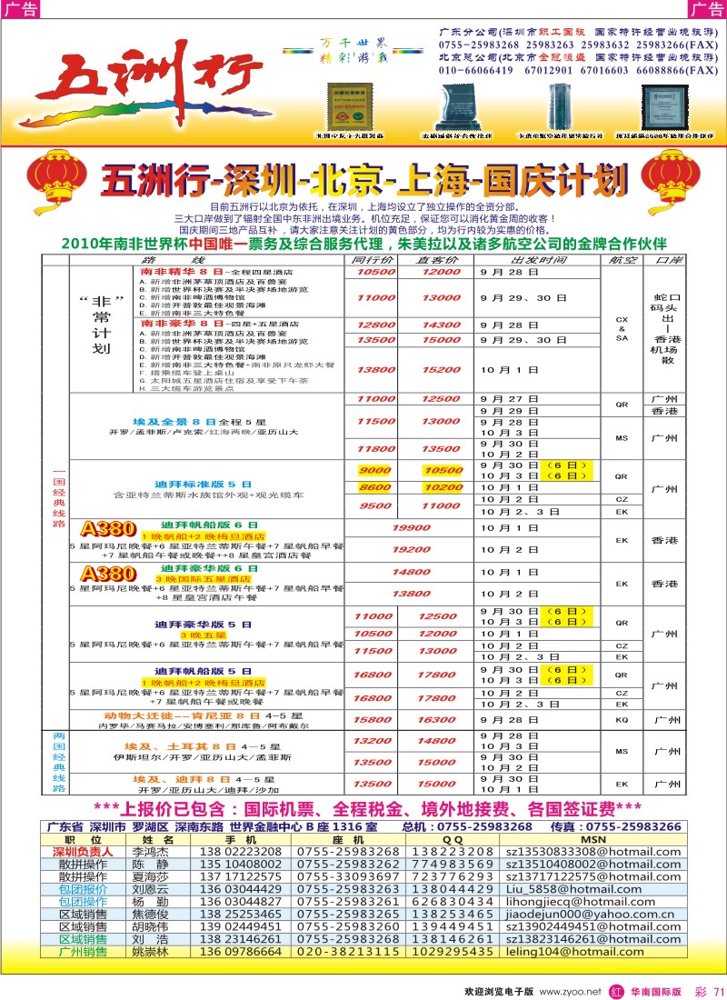 非洲  美洲  r彩071  五洲行—非洲中东国庆拼团计划