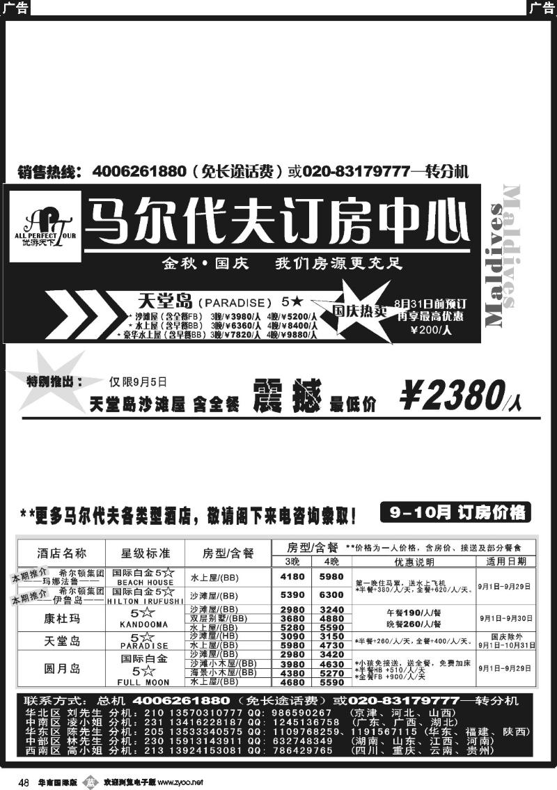 b048 马尔代夫订房中心