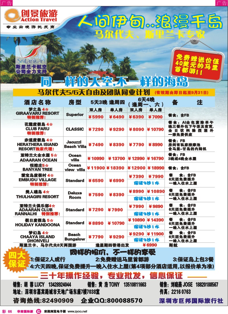 海岛  r彩066  创景旅游—马尔代夫斯里兰卡自由行专家