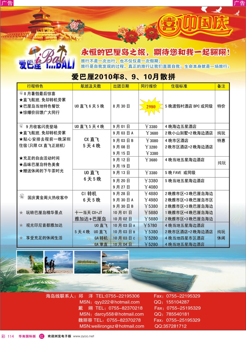海岛  r彩114  巴厘岛9月及国庆散拼计划！