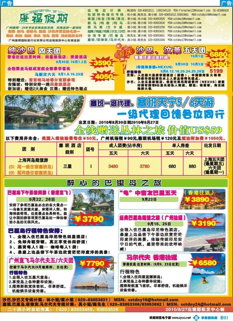 蓝彩 51 康福假期-9.10月沙巴.巴里岛