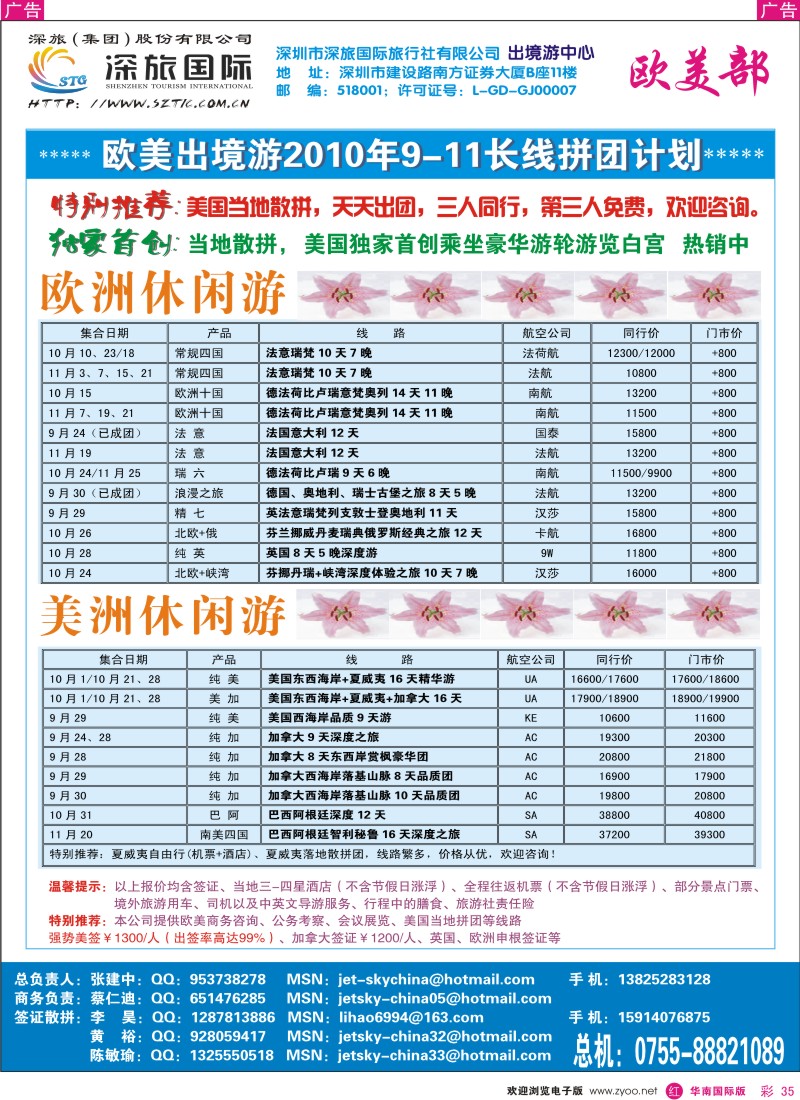 欧洲  r彩035  深旅国际—欧美部同行计划