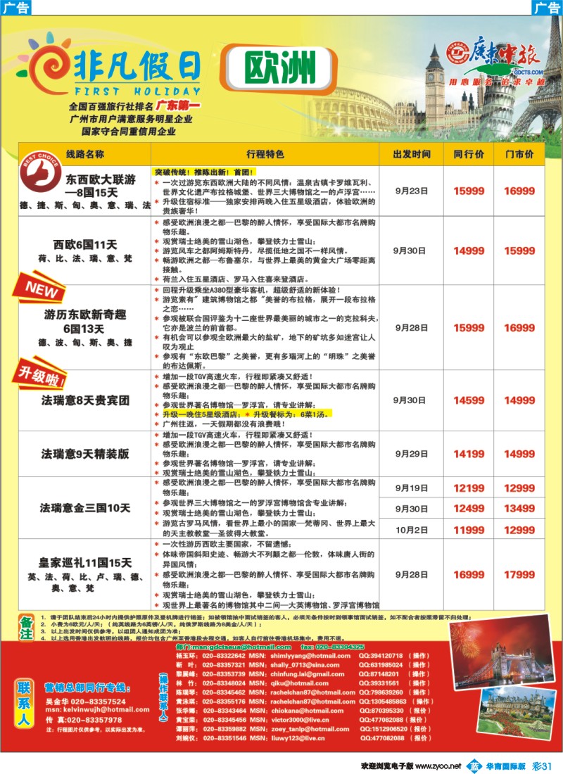 蓝彩 31 非凡假日出国游