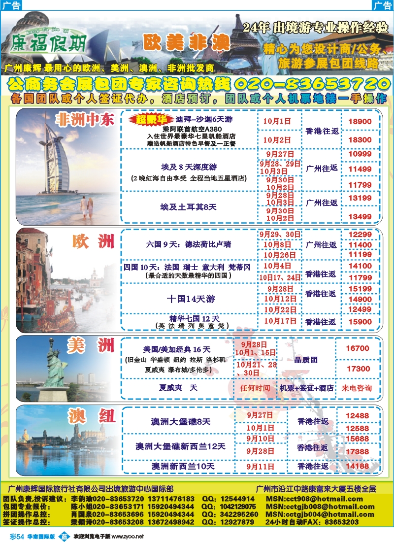 蓝彩 54 康福假期--欧、美、澳、非同业计划