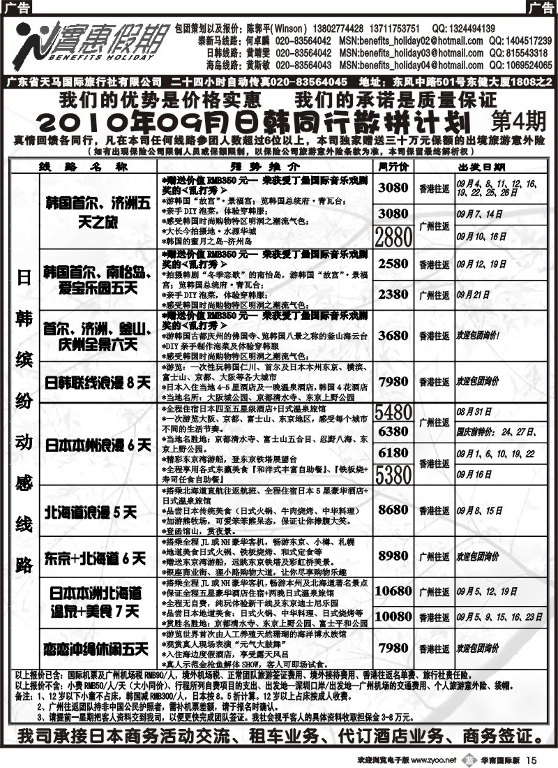 b015 实惠假期-日韩、海岛计划