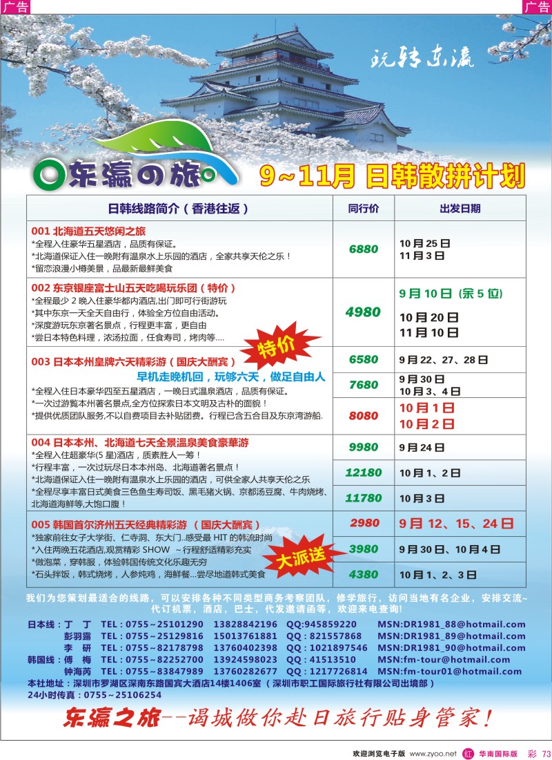 日本 韩国 朝鲜  r彩073  东瀛の旅—日韩专线