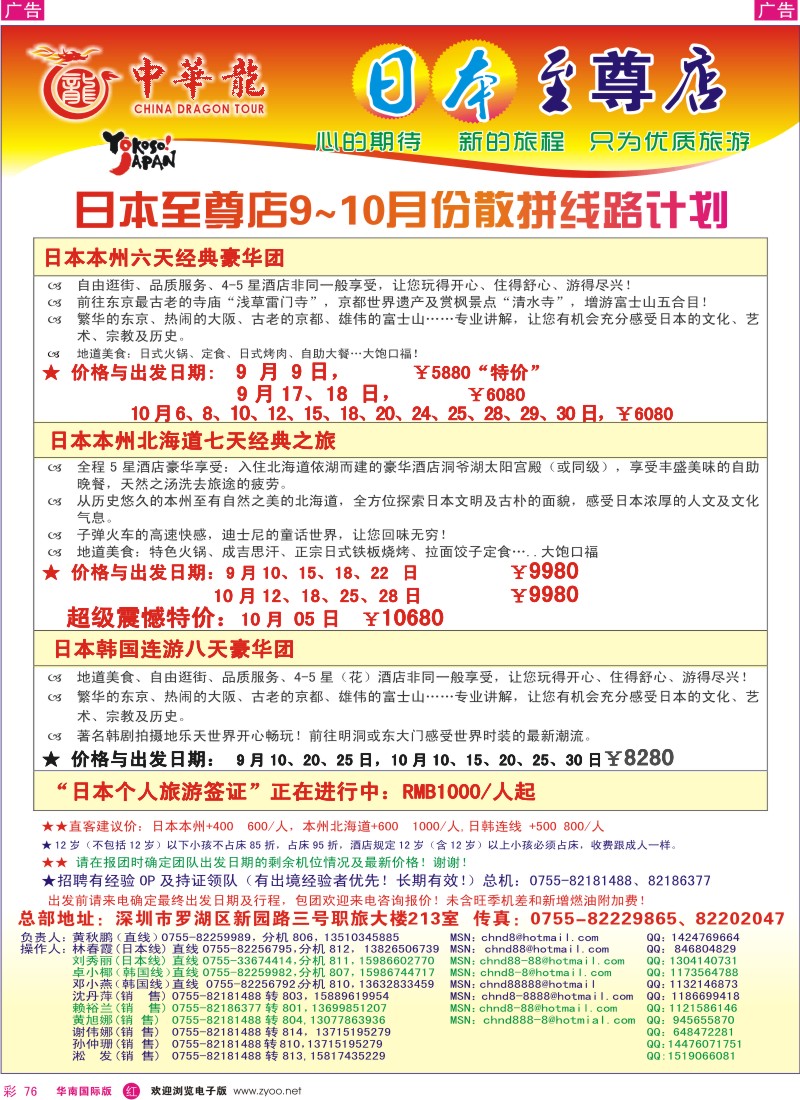 日本 韩国 朝鲜  r彩076  中华龙—日本至尊店