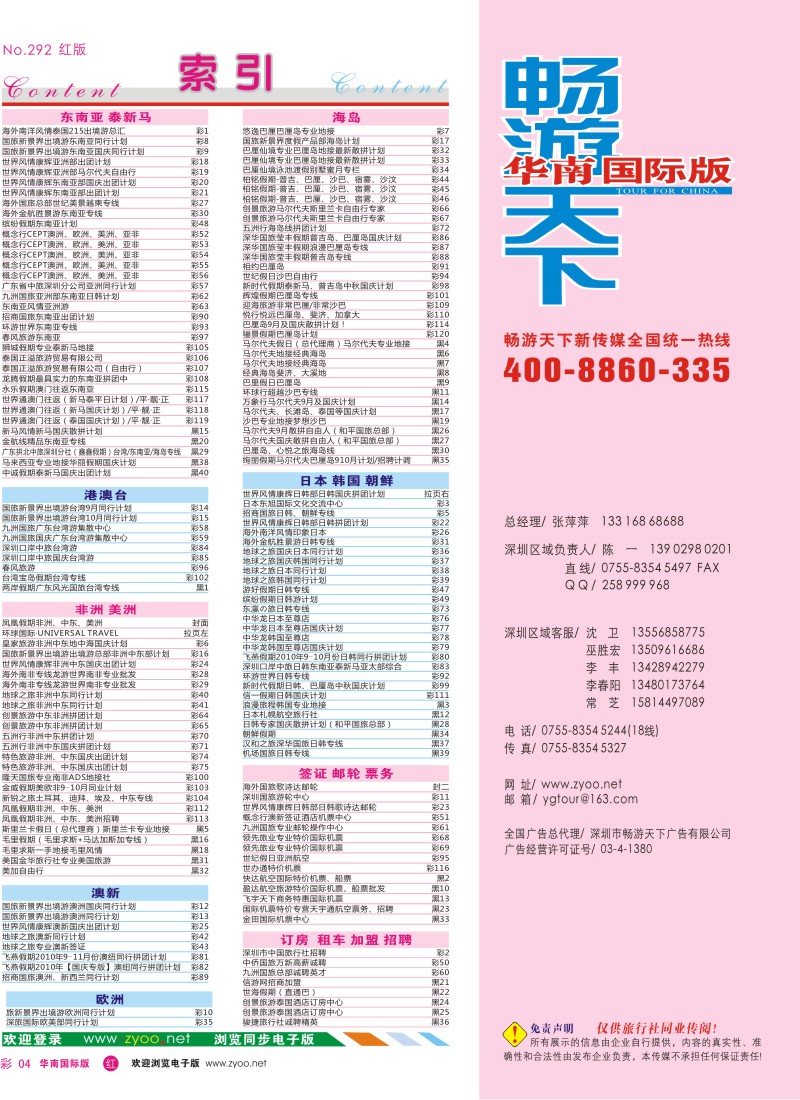 酒店订房  租车  招聘  r彩004  目录
