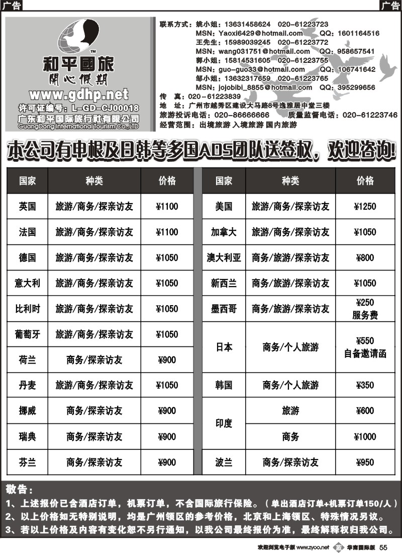 b055 和平国旅-签证中心