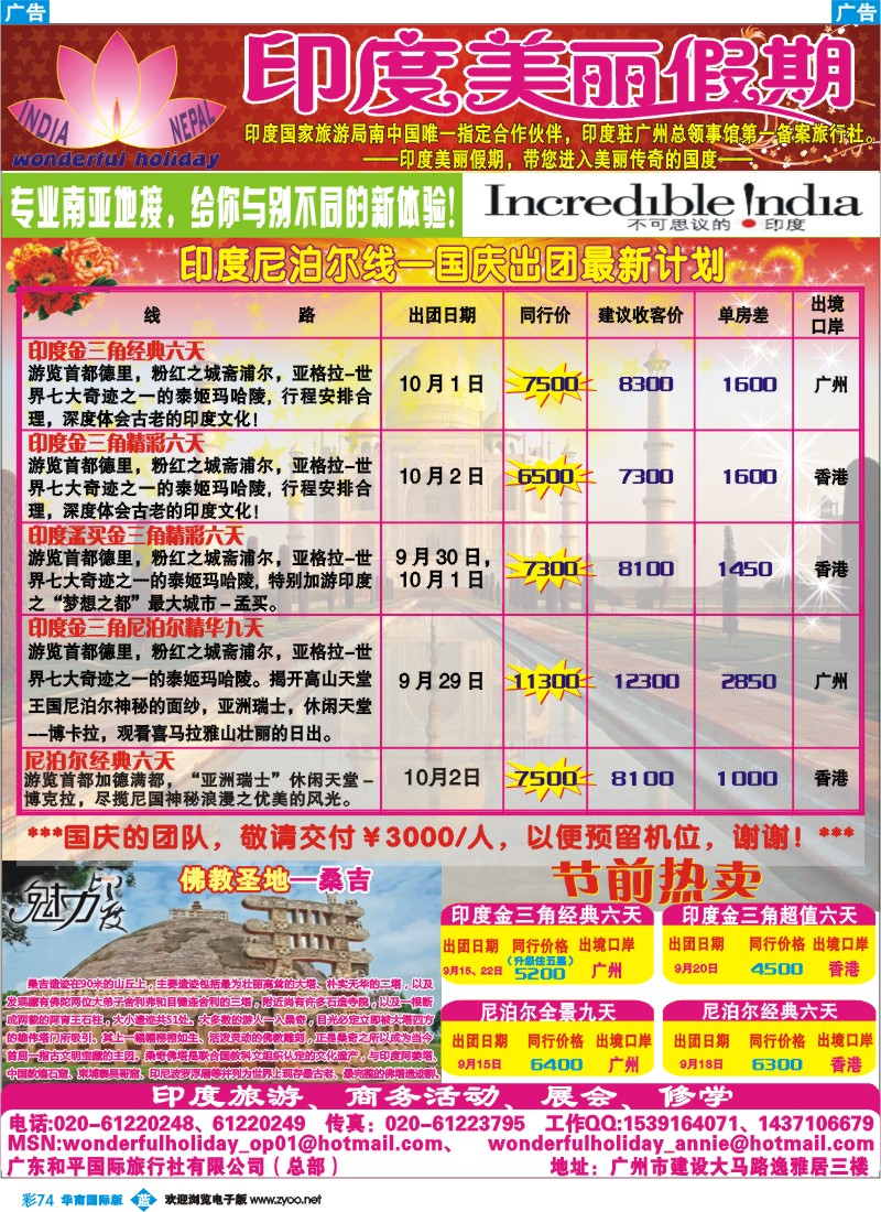 蓝彩 74 印度美丽假期-国庆出团最新计划