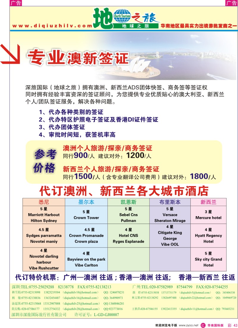 澳纽  r彩043  地球之旅—专业澳新签证