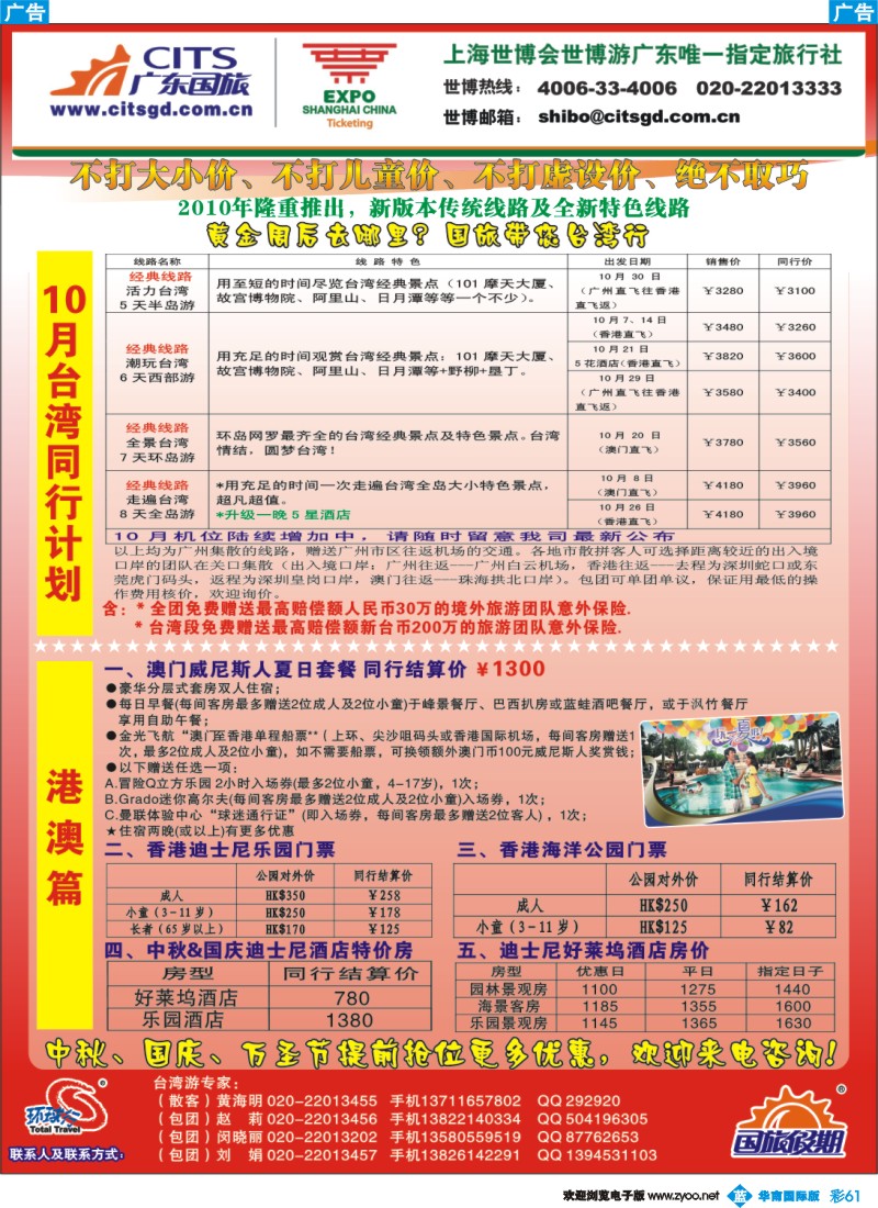 篮彩 61 广东国旅台湾、港澳出团计划