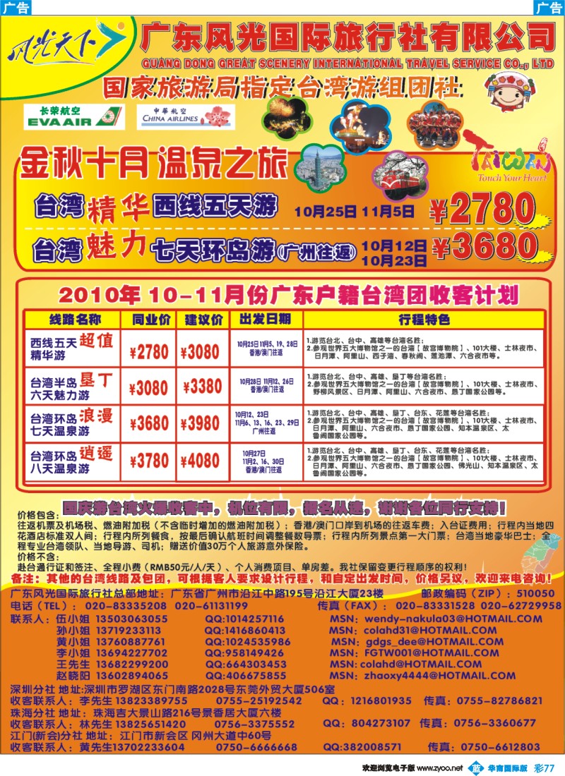 篮彩 77 风光天下台湾计划