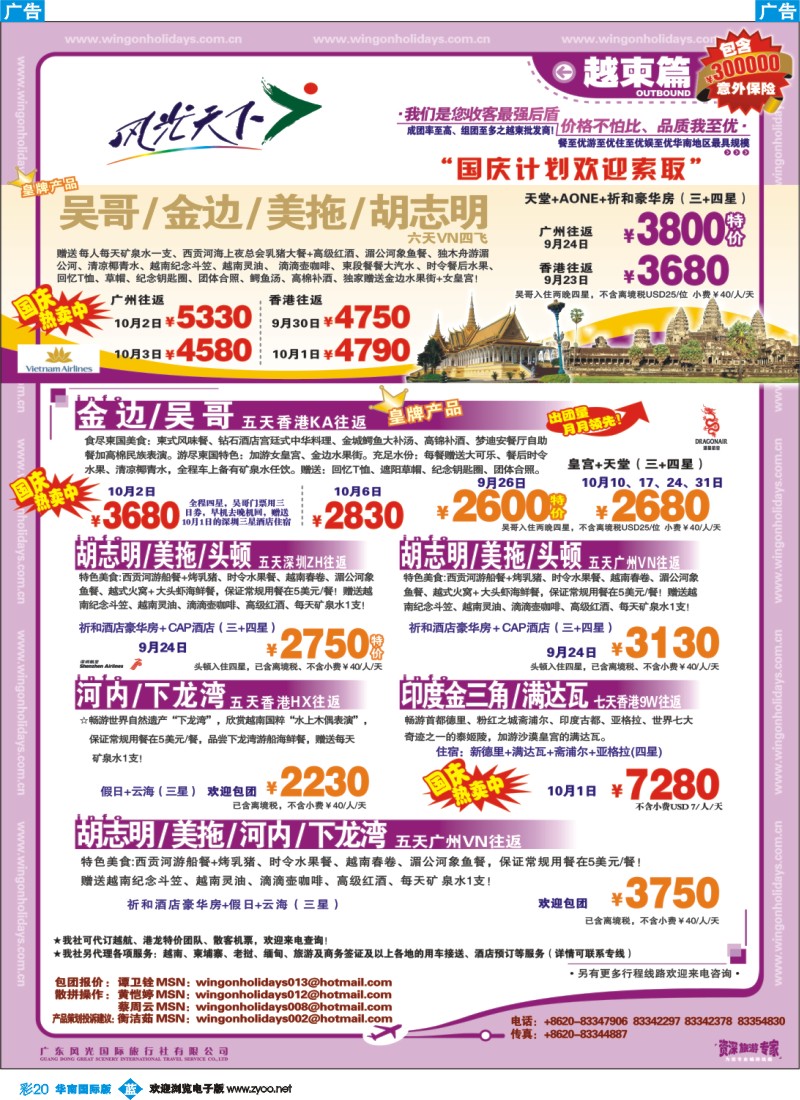 篮彩 20_中国永安假期-台湾、东南亚、越柬、日韩、澳非、海岛线