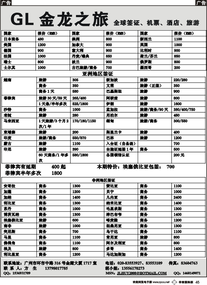 b045 金龙之旅 -签证报价