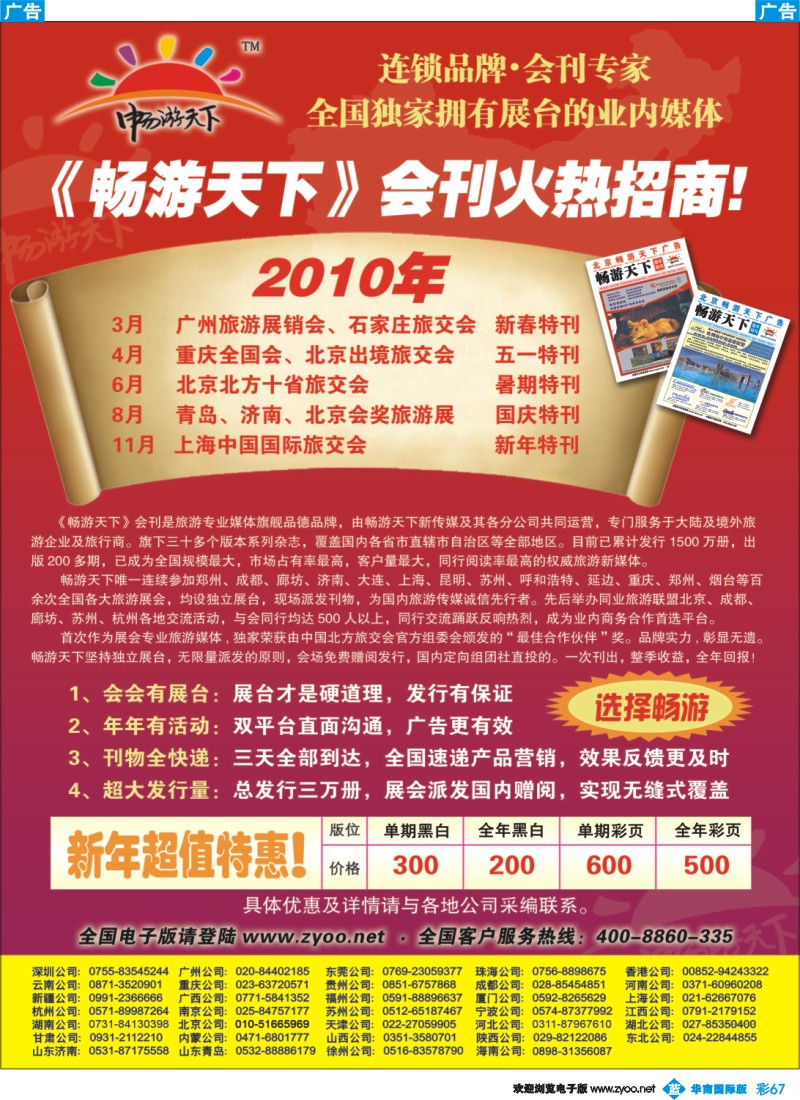 蓝彩_67_《畅游天下》会刊火热招商