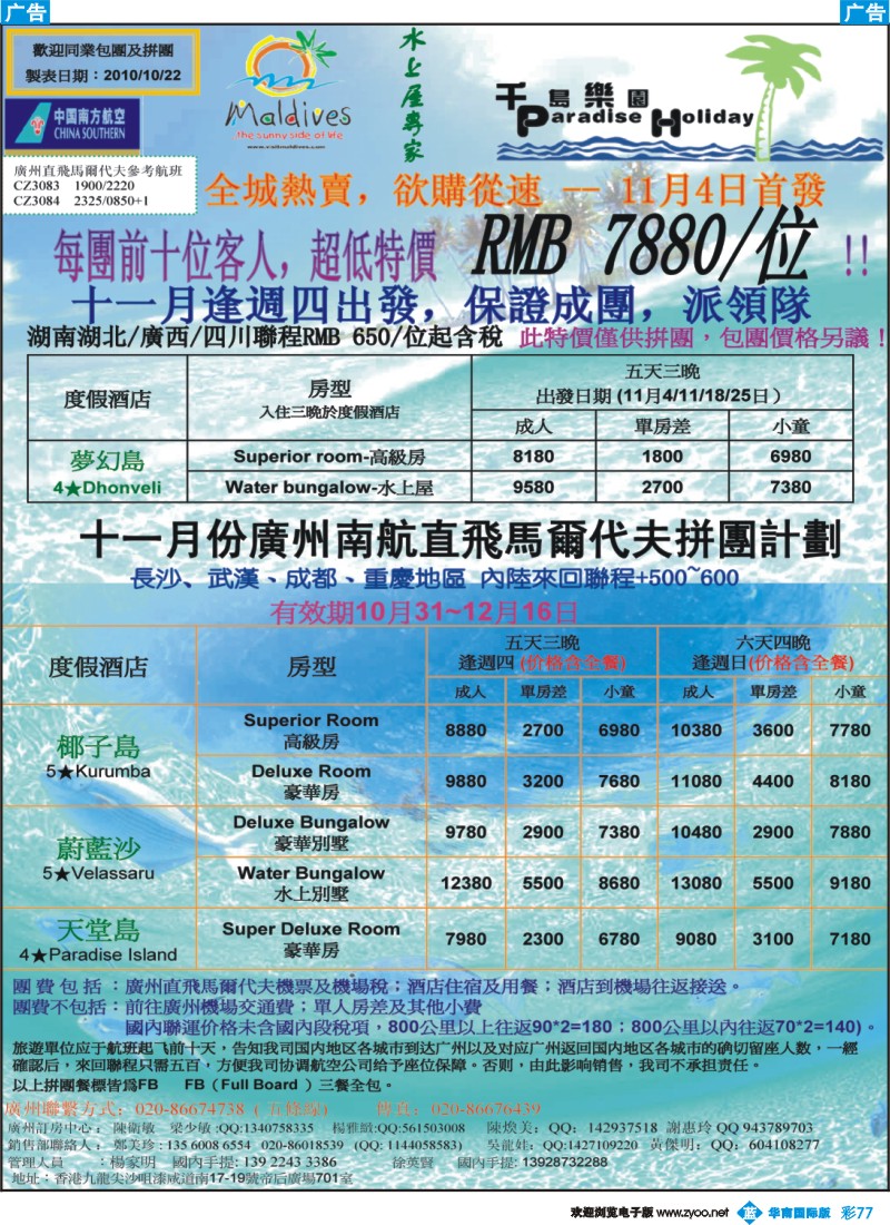 蓝彩 77 千岛乐园－南航直飞大特价
