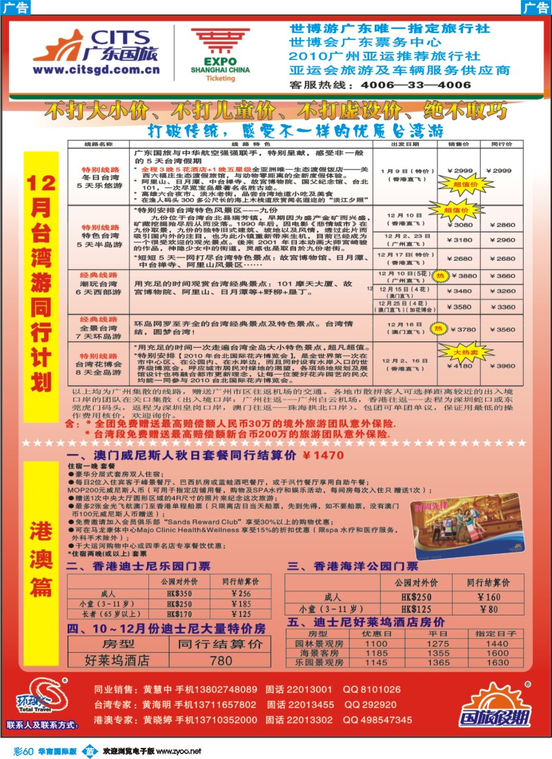 蓝彩 60 广东国旅台湾、港澳出团计划