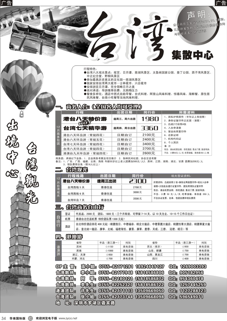 港澳台  r黑034  台湾旅游集散12月计划