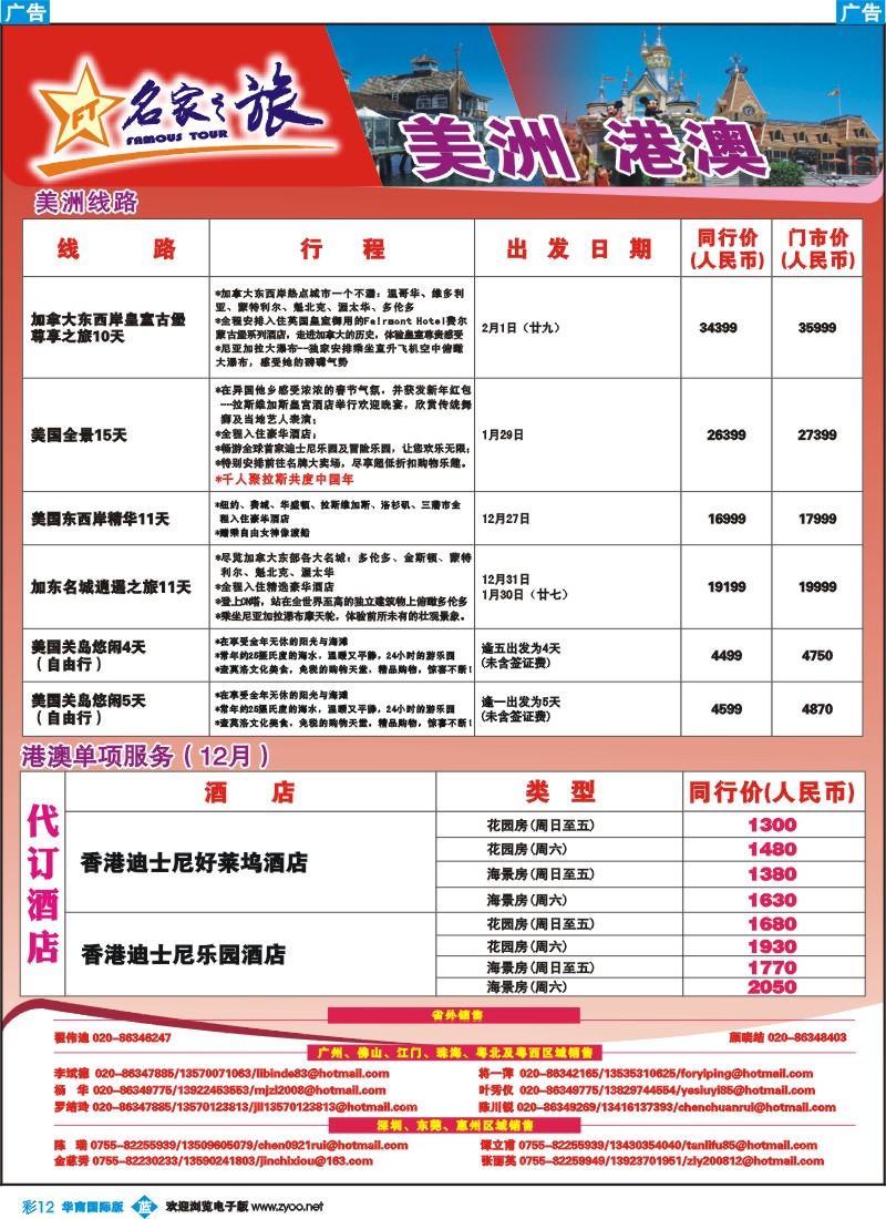 蓝彩 12 名家之旅-美洲线+港澳线同行拼团计划