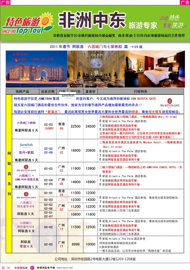 非洲  美洲  r彩070  特色旅游-非洲、中东春节最新出团计划