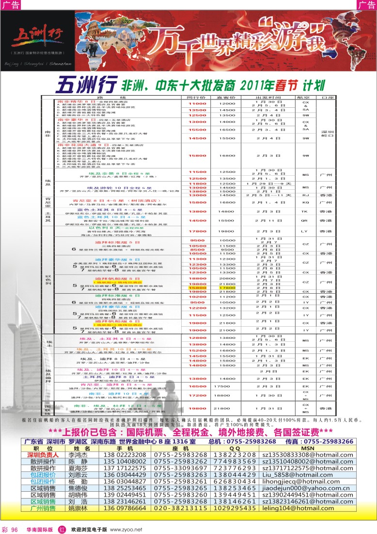 非洲  美洲  r彩096  五洲行—非洲中东拼团计划