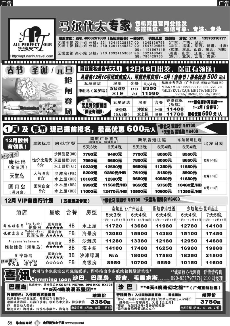 b058 优游天下－直航包机：马代、宿雾、普吉、苏梅